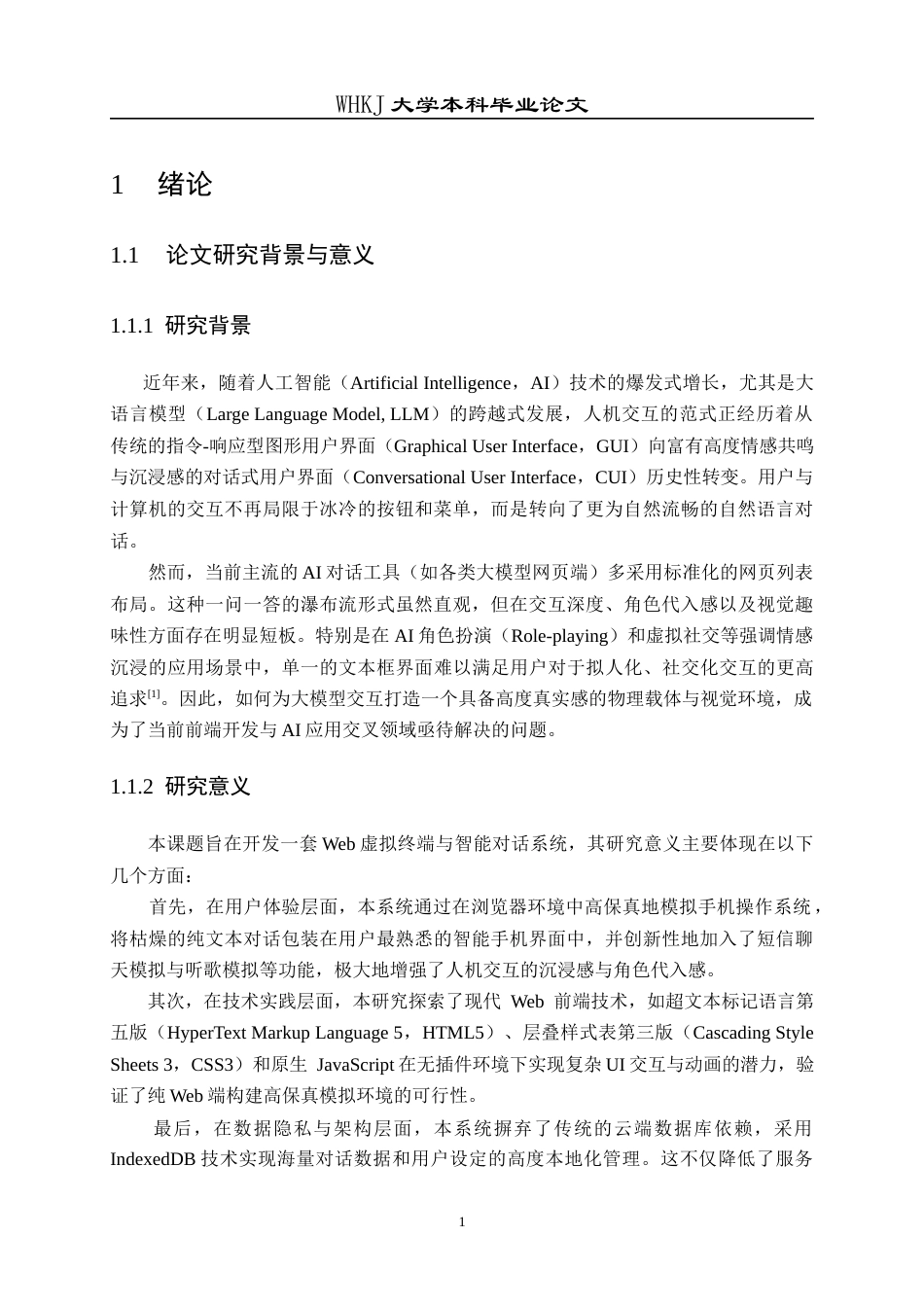 26年WP计算机科学与技术 Web虚拟终端与智能对话系统设计与实现3.73-AI70.84全日(19736字).docx_第6页