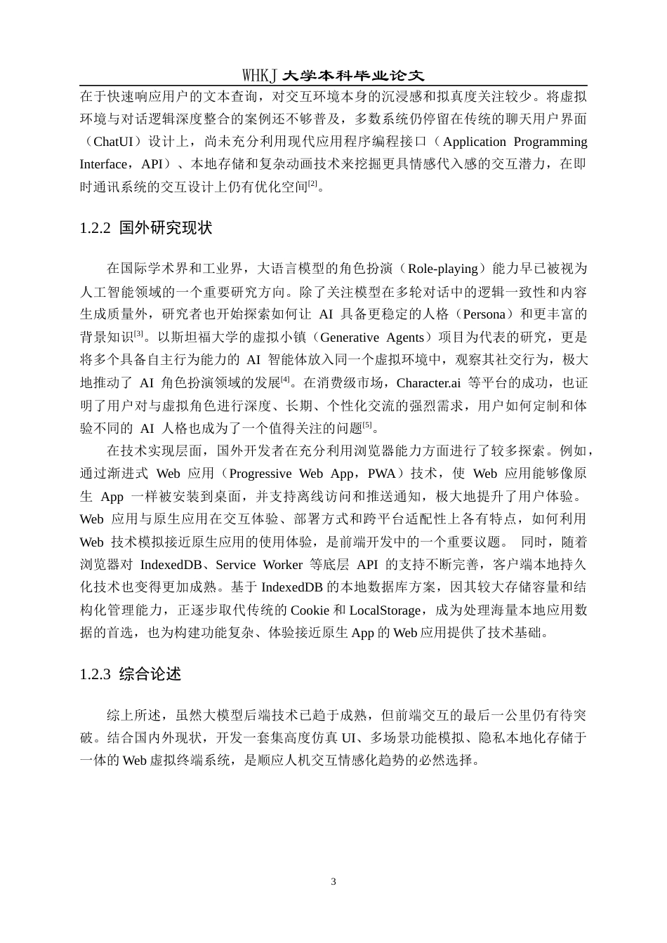 26年WP计算机科学与技术 Web虚拟终端与智能对话系统设计与实现3.73-AI70.84全日(19736字).docx_第8页