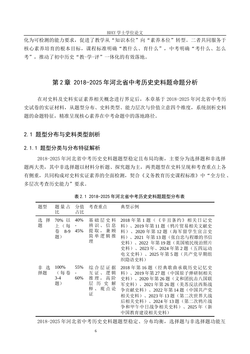 26年WP历史学 2018—2025年河北省中考历史史料题探析5.71-AI12.13全日制(18931字).docx_第10页