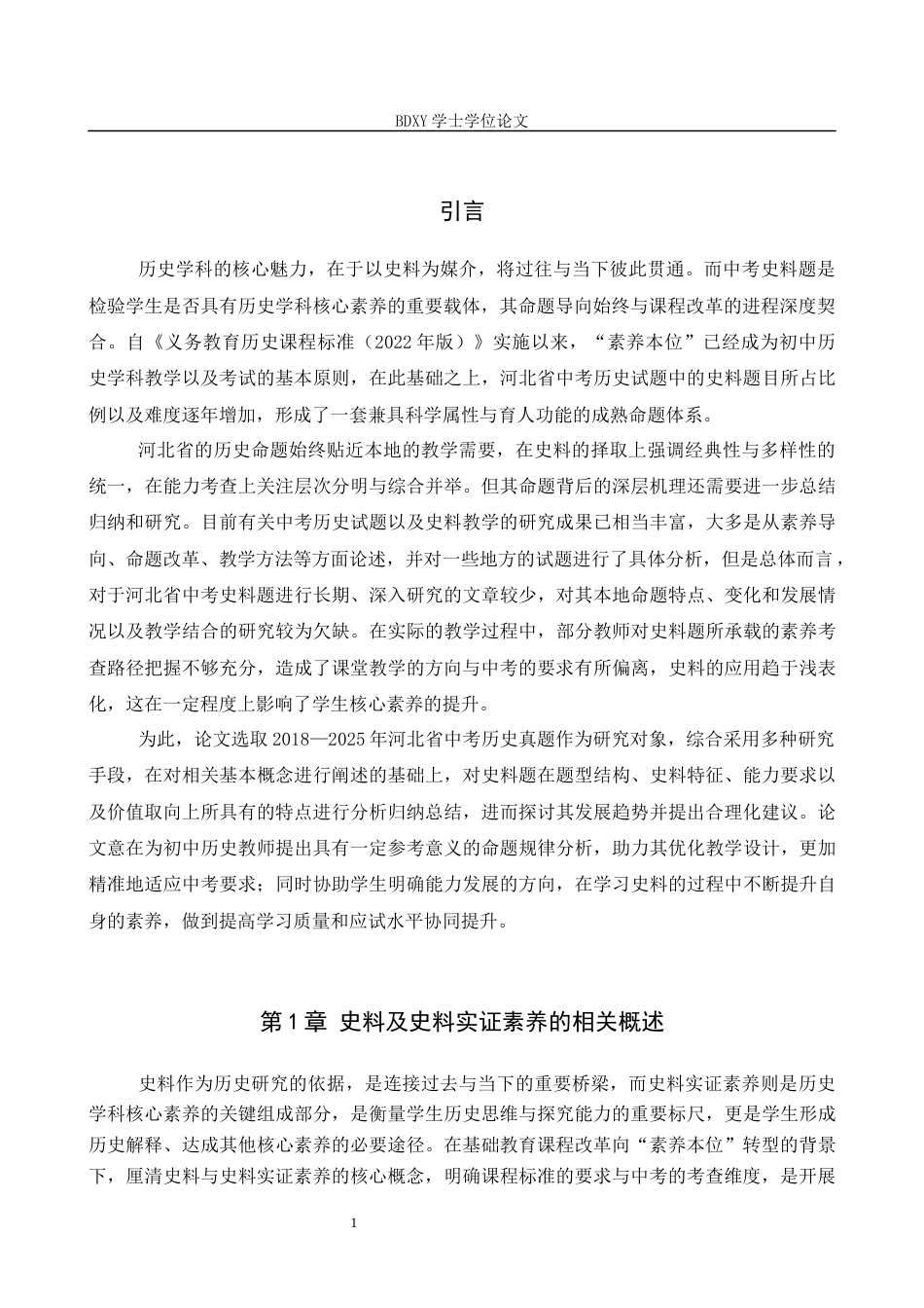 26年WP历史学 2018—2025年河北省中考历史史料题探析5.71-AI12.13全日制(18931字).docx_第5页
