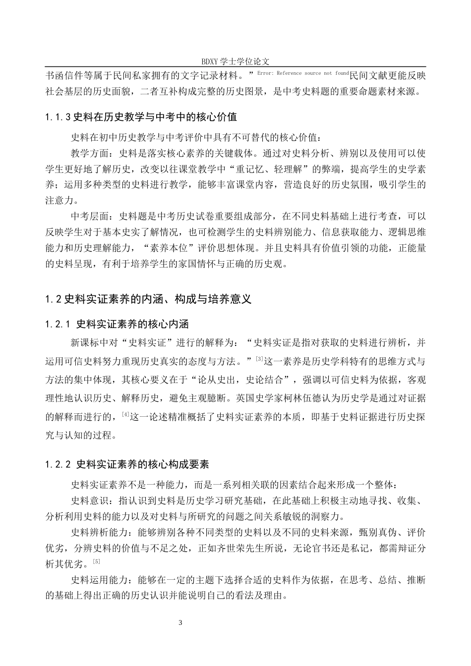 26年WP历史学 2018—2025年河北省中考历史史料题探析5.71-AI12.13全日制(18931字).docx_第7页