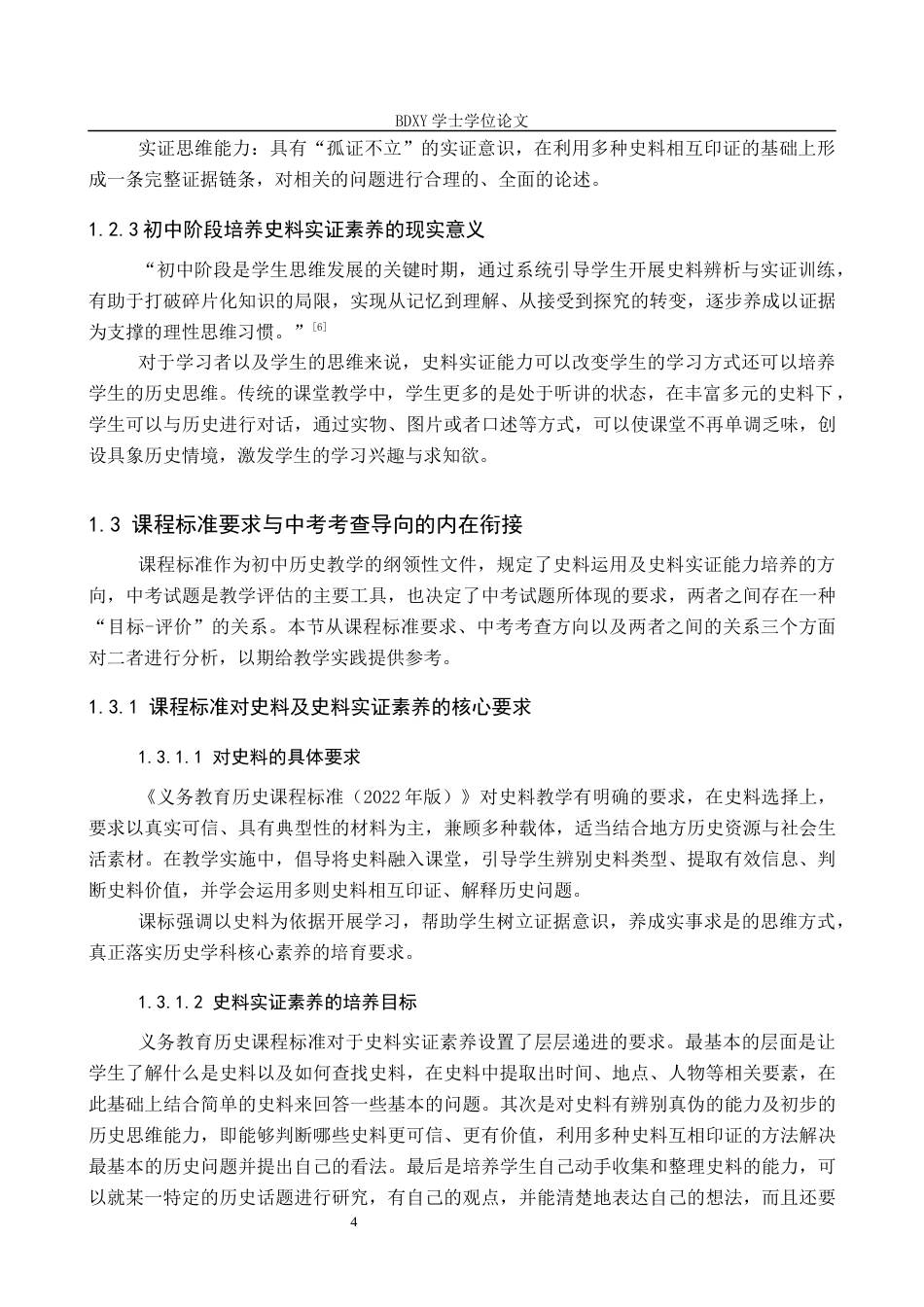 26年WP历史学 2018—2025年河北省中考历史史料题探析5.71-AI12.13全日制(18931字).docx_第8页