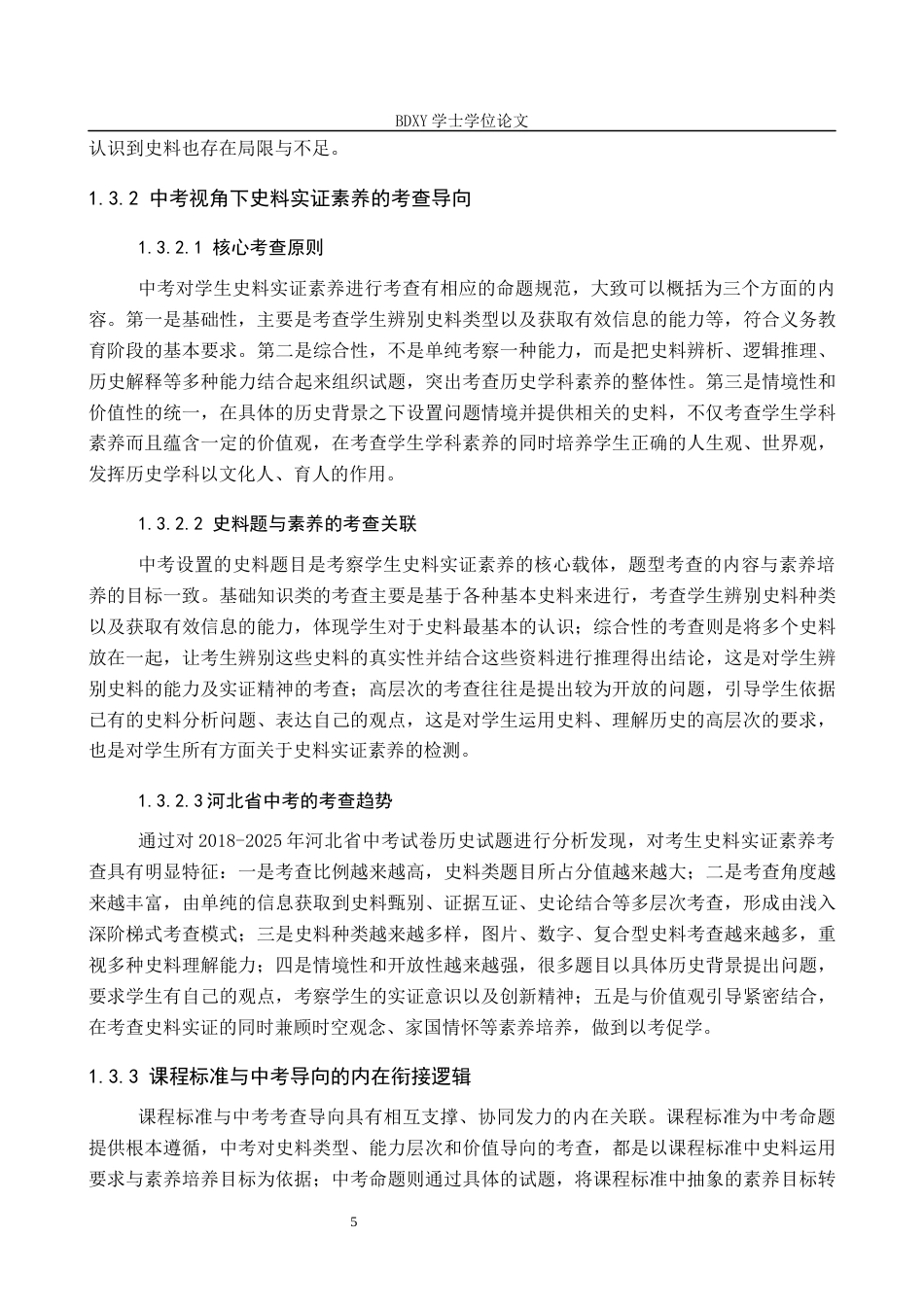 26年WP历史学 2018—2025年河北省中考历史史料题探析5.71-AI12.13全日制(18931字).docx_第9页