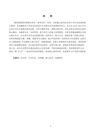 26年WP历史学 2018—2025年河北省中考历史史料题探析5.71-AI12.13全日制(18931字).docx