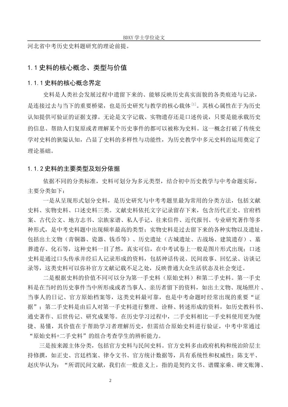 26年WP历史学 2018—2025年河北省中考历史史料题探析5.71-AI12.13全日制(18931字).docx_第6页