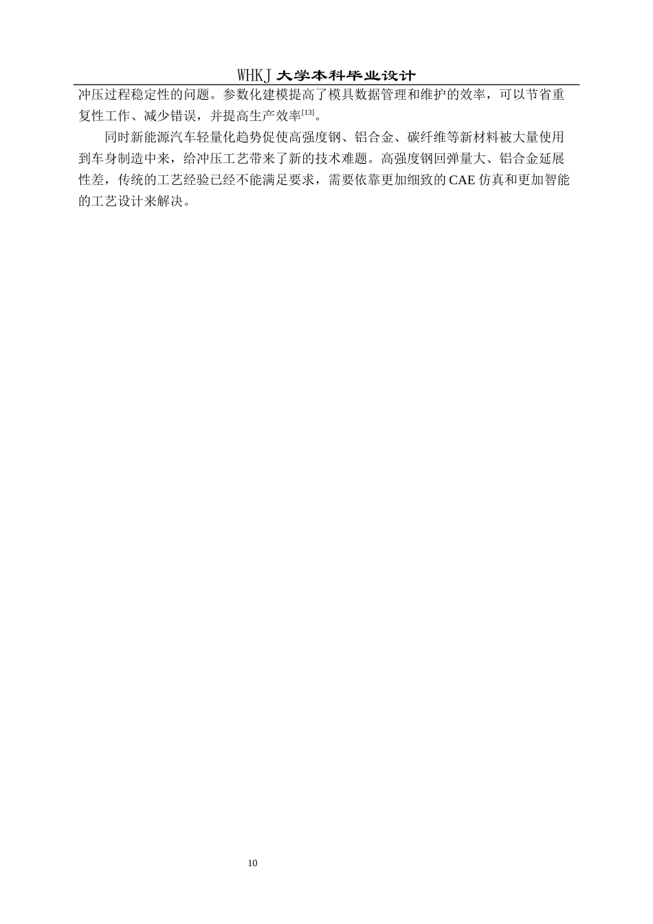 26年WP材料成型及控制工程 多孔垫板冲裁工艺与模具设计——材料Q215，料厚1.5mm14.55-AI10.33全日(19572字).docx_第10页