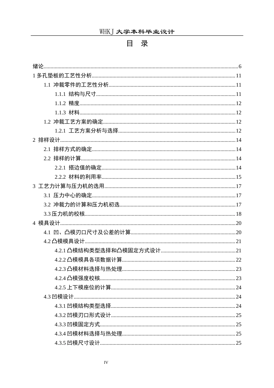 26年WP材料成型及控制工程 多孔垫板冲裁工艺与模具设计——材料Q215，料厚1.5mm14.55-AI10.33全日(19572字).docx_第4页