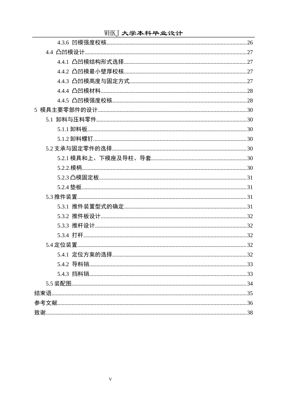 26年WP材料成型及控制工程 多孔垫板冲裁工艺与模具设计——材料Q215，料厚1.5mm14.55-AI10.33全日(19572字).docx_第5页