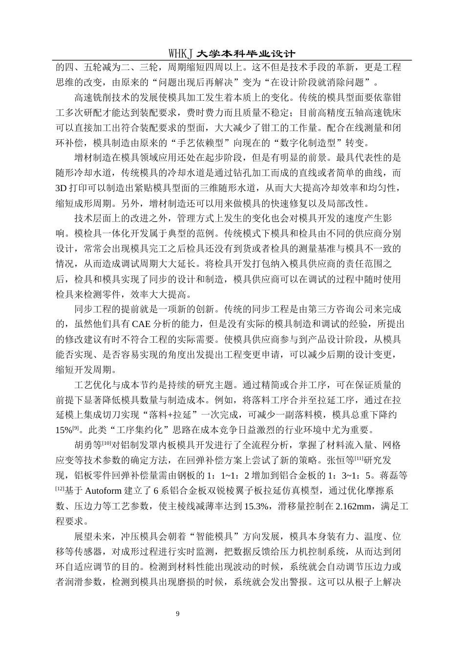 26年WP材料成型及控制工程 多孔垫板冲裁工艺与模具设计——材料Q215，料厚1.5mm14.55-AI10.33全日(19572字).docx_第9页