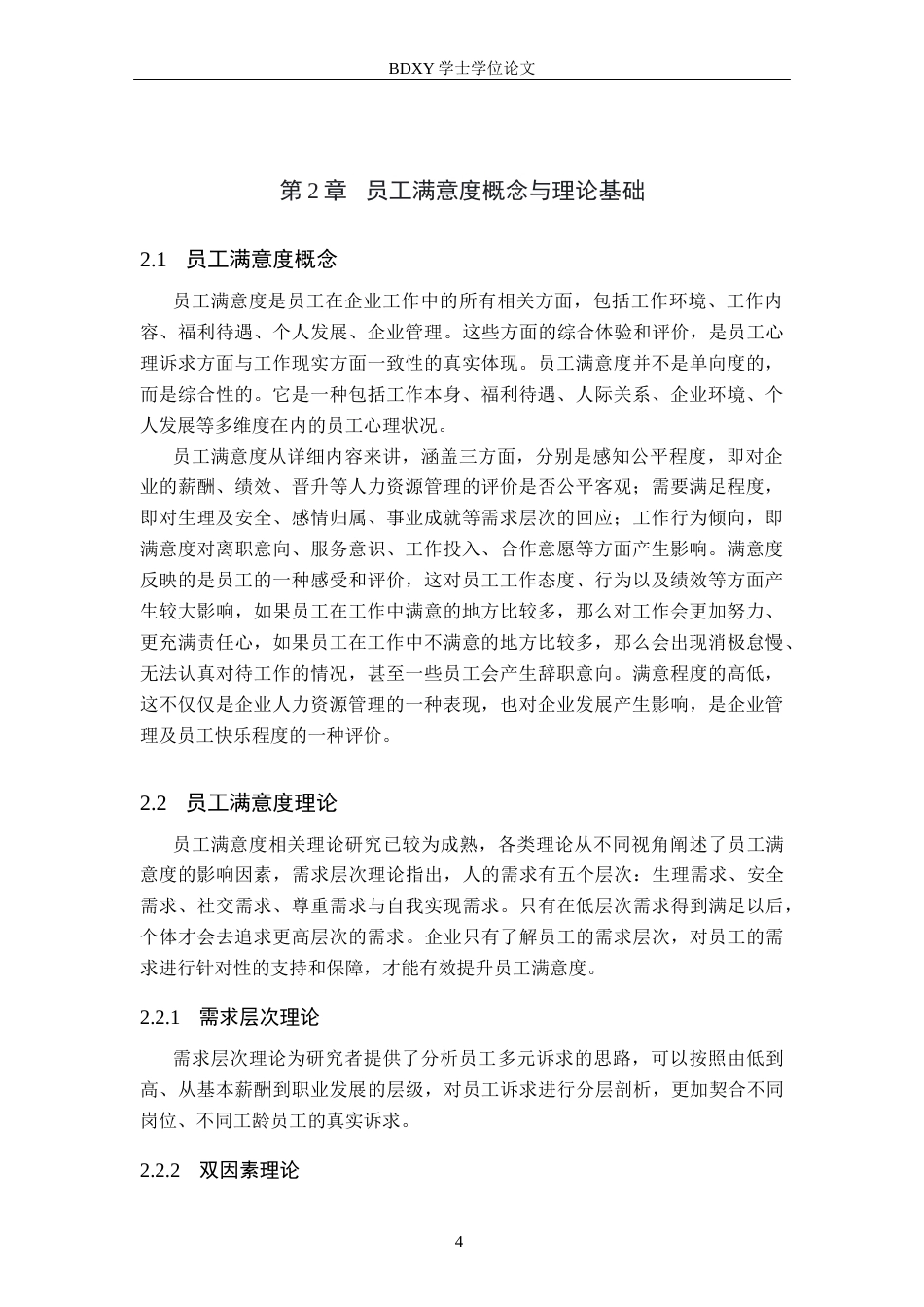 26年WP人力资源管理 河北惠友有限公司员工满意度提升策略研究7.49-AI18.45全日制(19528字).docx_第8页