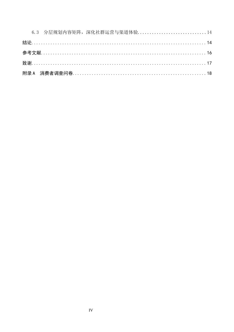 26年WP汽车服务工程 长安深蓝新能源汽车的营销策略研究6.33-AI6.44全日制(13445字).docx_第4页