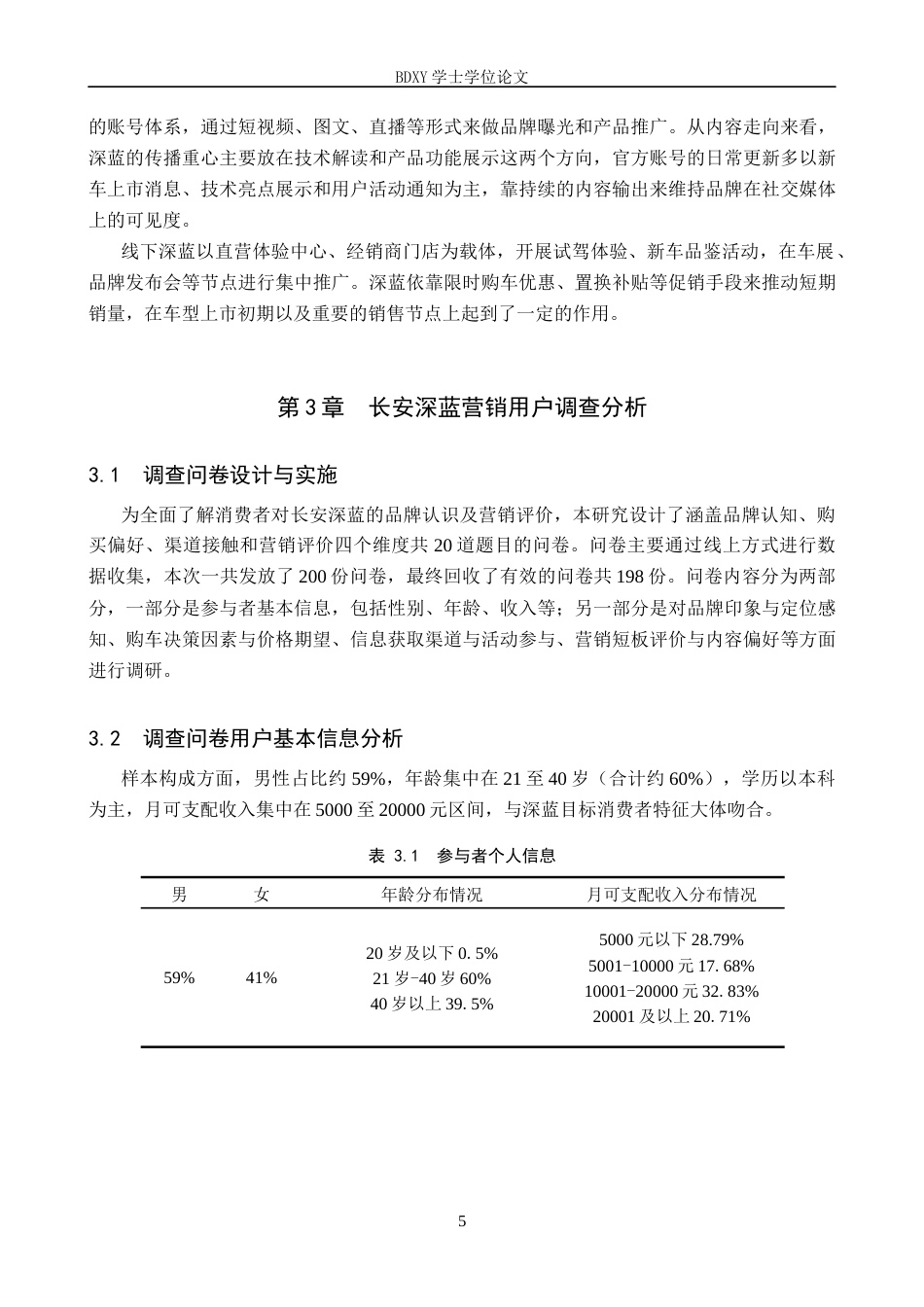 26年WP汽车服务工程 长安深蓝新能源汽车的营销策略研究6.33-AI6.44全日制(13445字).docx_第9页