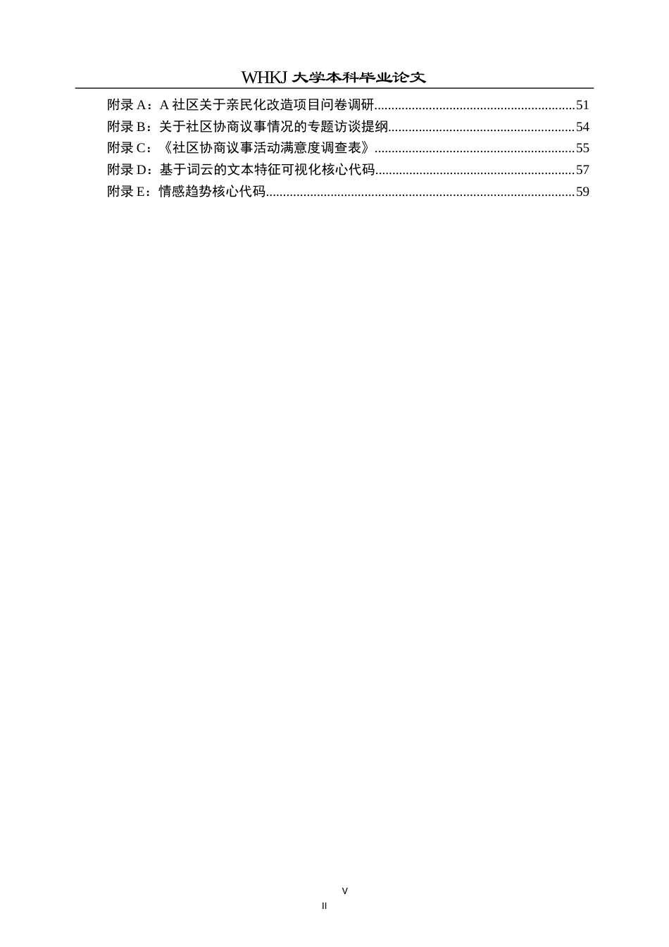 26年WP社会工作 社会工作参与社区协商议事的实务过程——以A社区亲民化改造项目为例3.06-AI1.52全日.docx_第7页