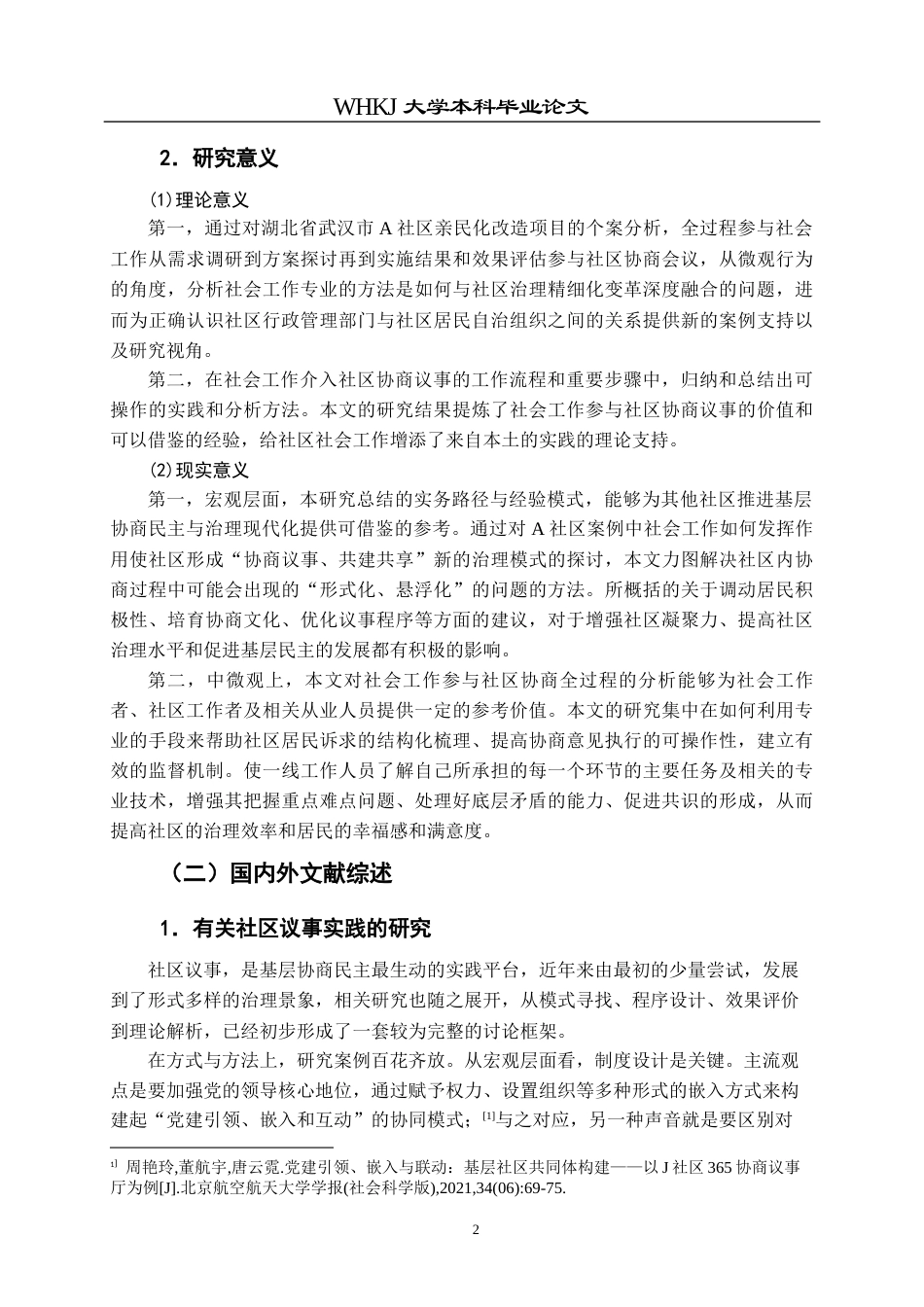 26年WP社会工作 社会工作参与社区协商议事的实务过程——以A社区亲民化改造项目为例3.06-AI1.52全日.docx_第9页