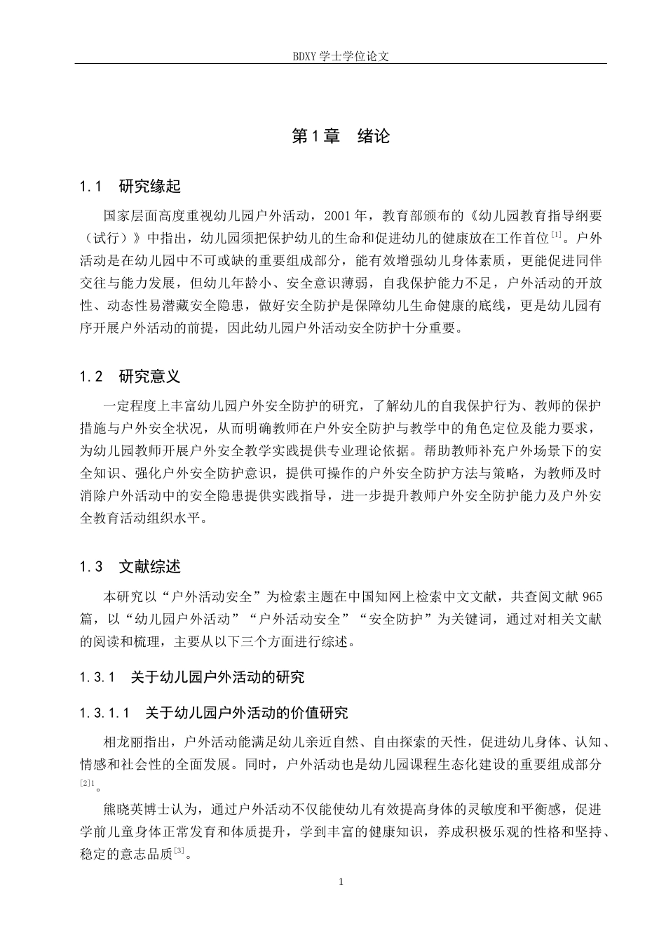 26年WP学前教育 幼儿园户外活动安全防护现状及策略研究16.54-AI13.05全日制(23852字).docx_第6页
