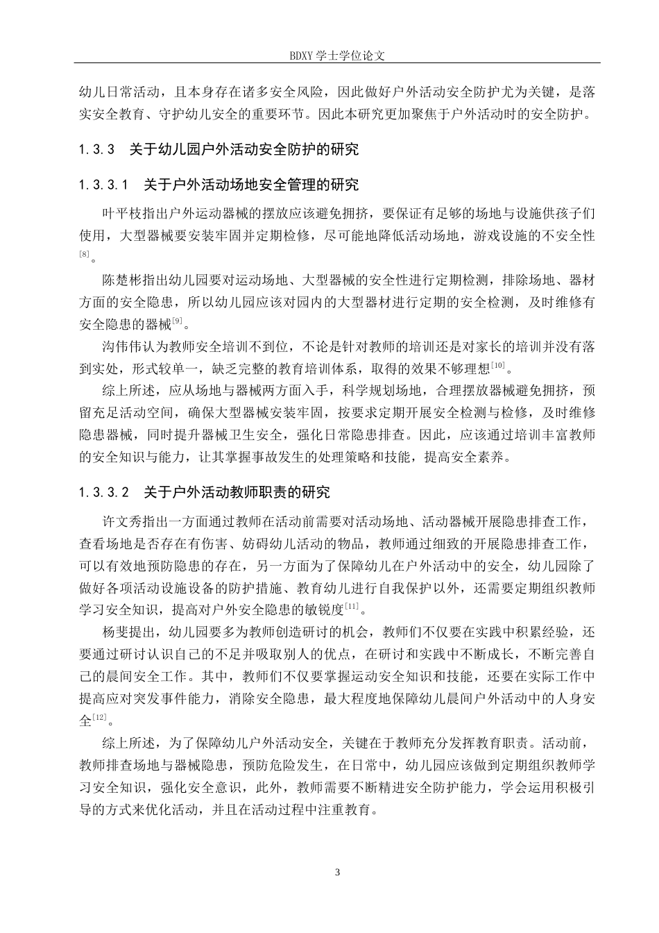 26年WP学前教育 幼儿园户外活动安全防护现状及策略研究16.54-AI13.05全日制(23852字).docx_第8页