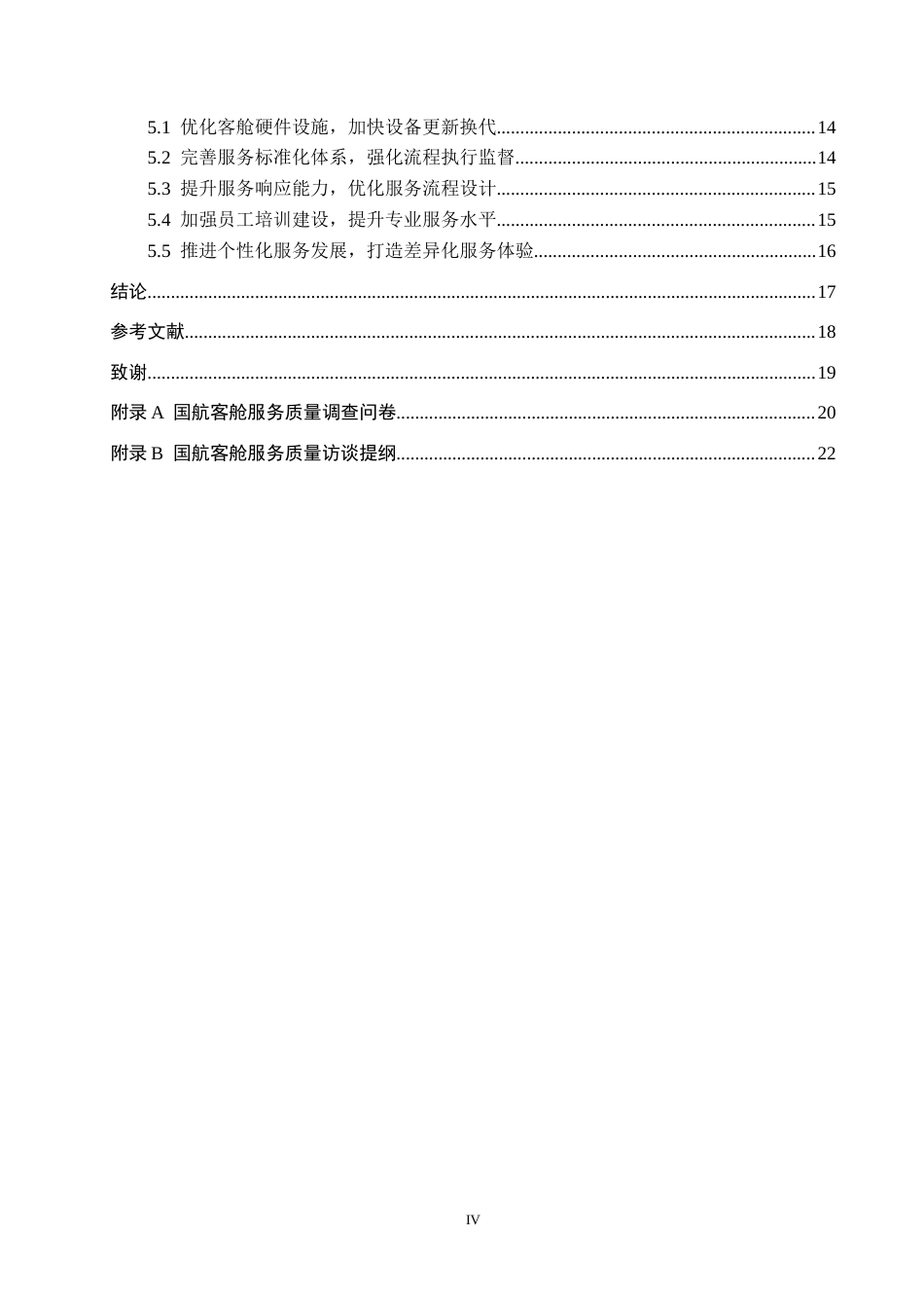 26年WP航空服务艺术与管理 国航客舱服务质量提升研究9.86-AI10.62_1全日制(14035字).docx_第4页