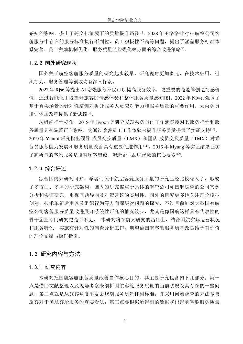 26年WP航空服务艺术与管理 国航客舱服务质量提升研究9.86-AI10.62_1全日制(14035字).docx_第6页
