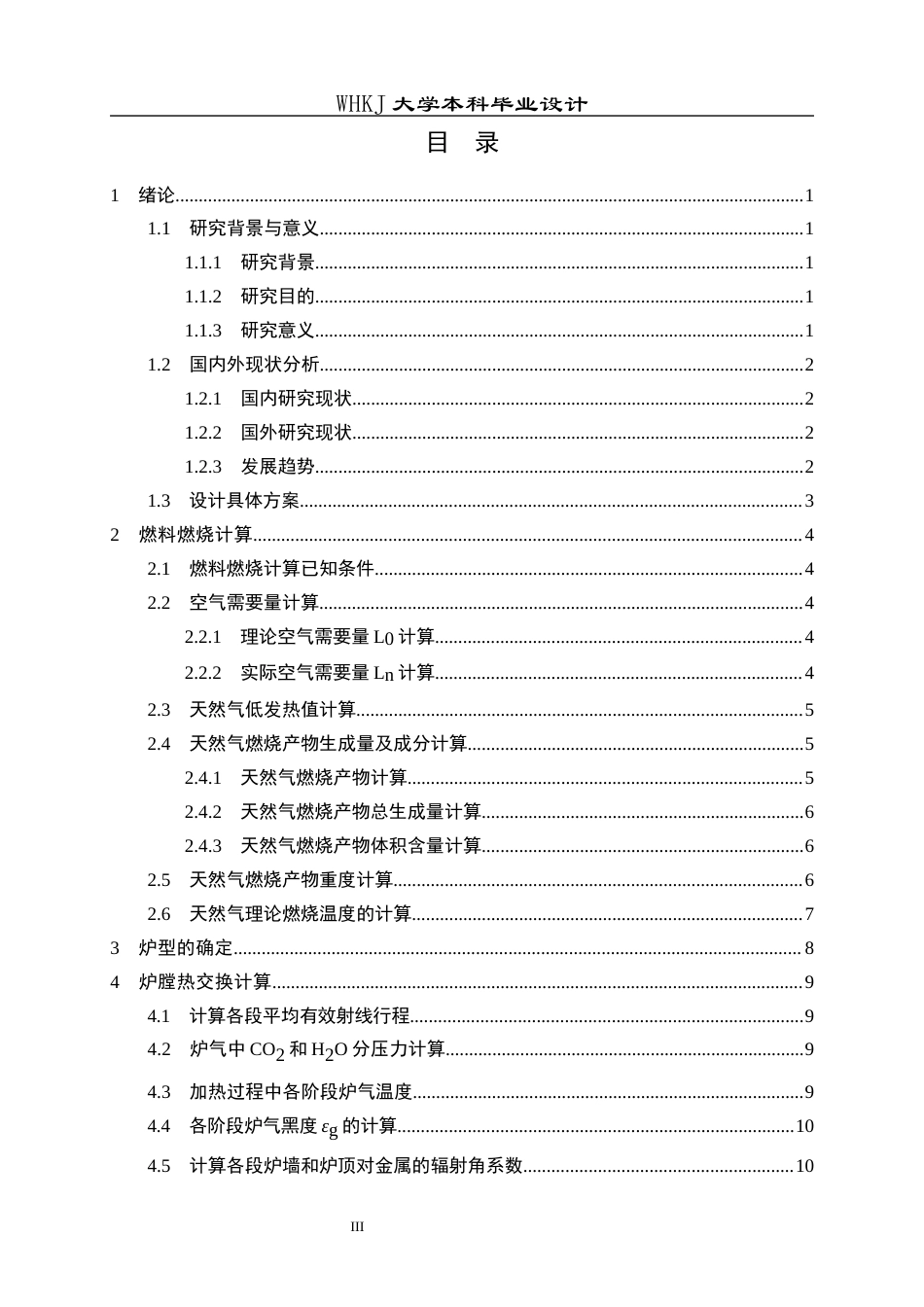 26年WP能源与动力工程 160t步进式轧钢加热炉设计27.12-AI5.1全日(16061字).docx_第3页