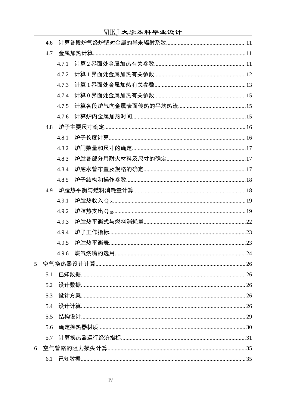 26年WP能源与动力工程 160t步进式轧钢加热炉设计27.12-AI5.1全日(16061字).docx_第4页