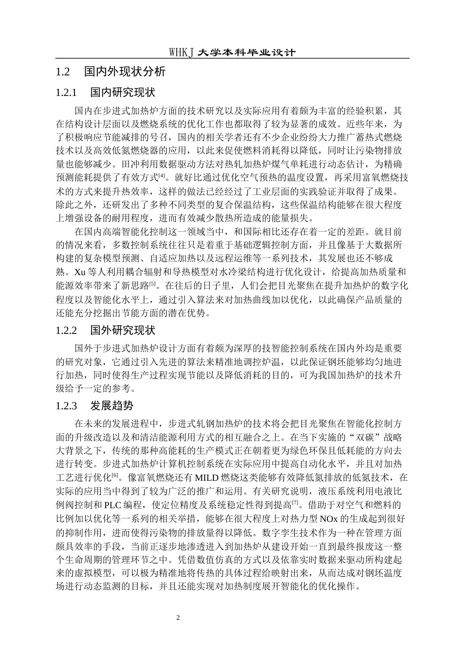26年WP能源与动力工程 160t步进式轧钢加热炉设计27.12-AI5.1全日(16061字).docx_第7页