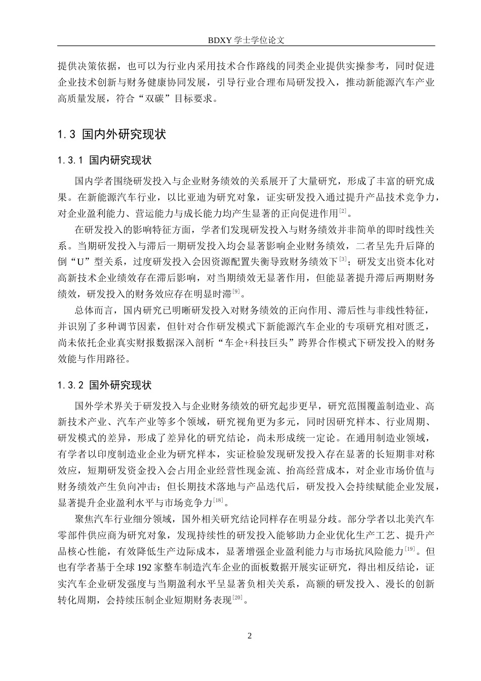 26年WP投资学 赛力斯集团研究投入对企业财务绩效的影响分析10.42-AI20.94全日制(14279字).docx_第7页