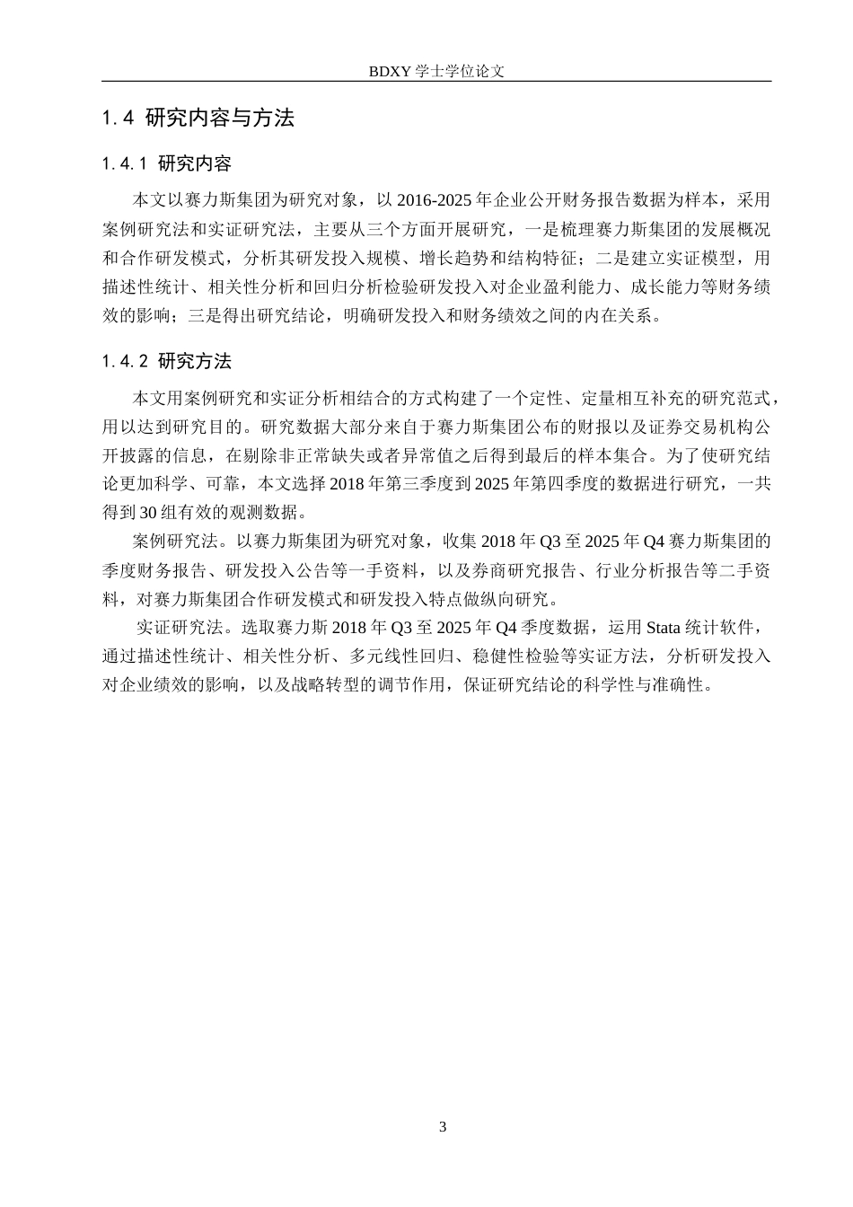 26年WP投资学 赛力斯集团研究投入对企业财务绩效的影响分析10.42-AI20.94全日制(14279字).docx_第8页