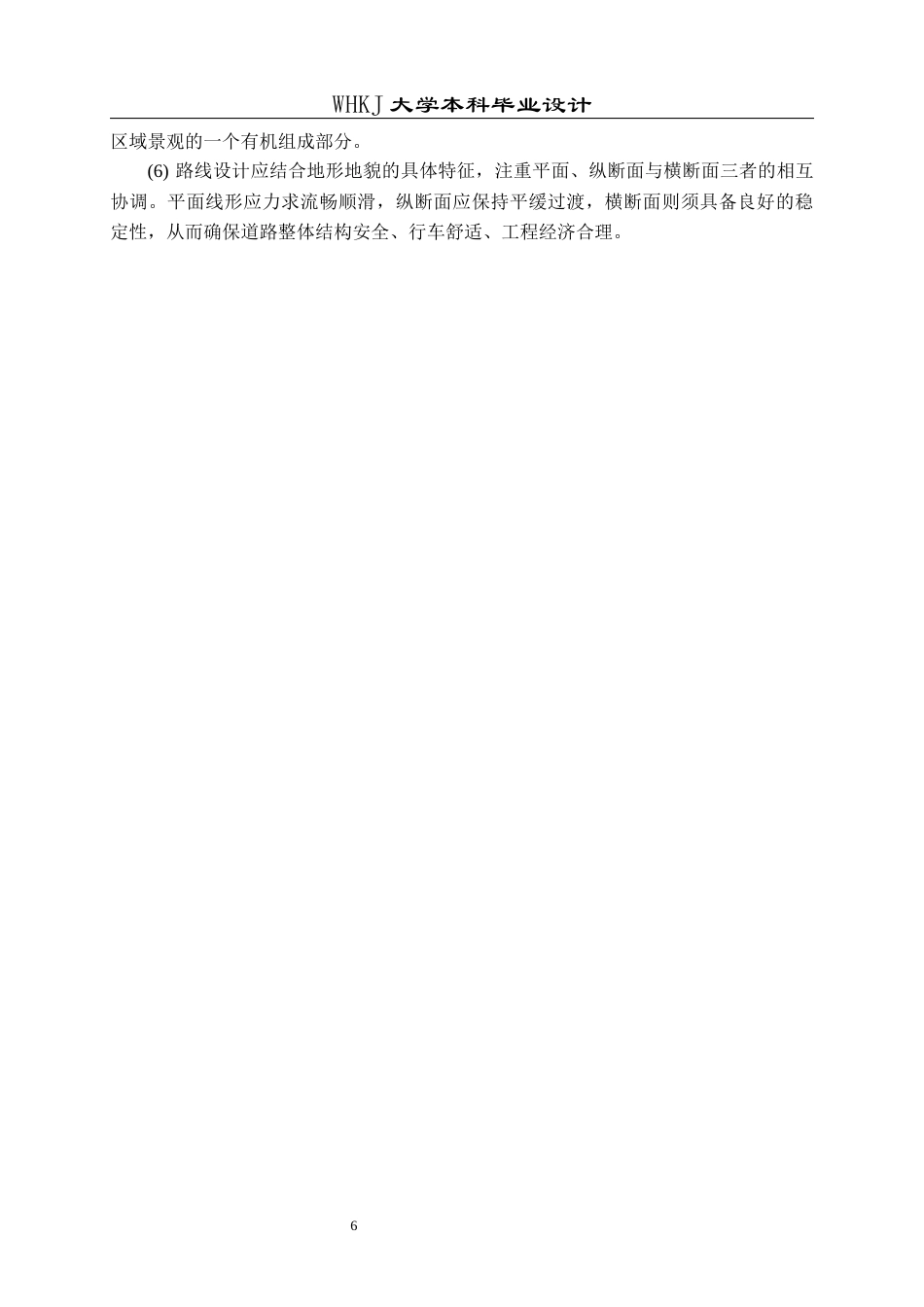 26年WP土木工程 广西平果市S313公路同仁至四塘段设计26.34-AI全日(24430字).docx_第10页