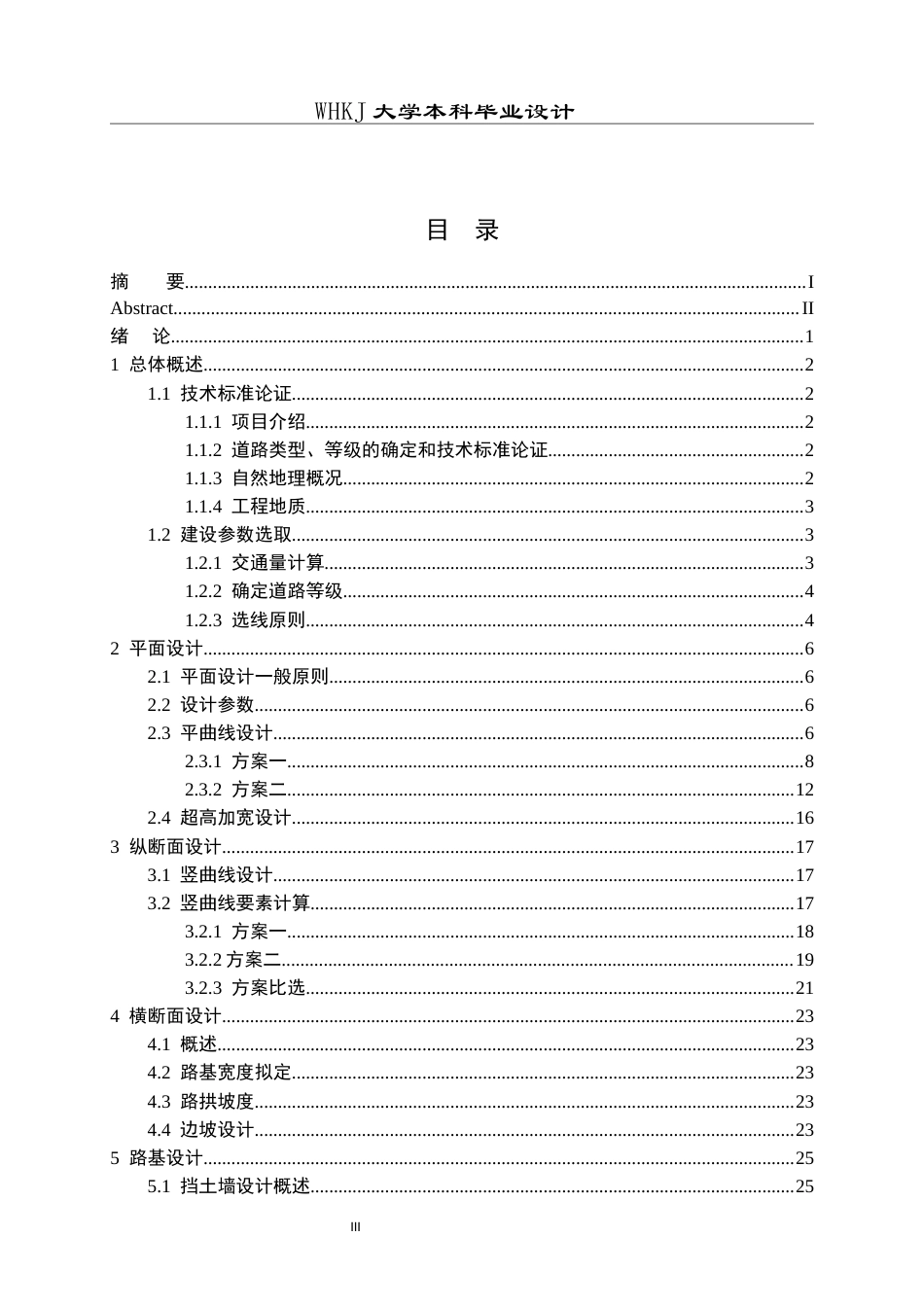 26年WP土木工程 广西平果市S313公路同仁至四塘段设计26.34-AI全日(24430字).docx_第3页