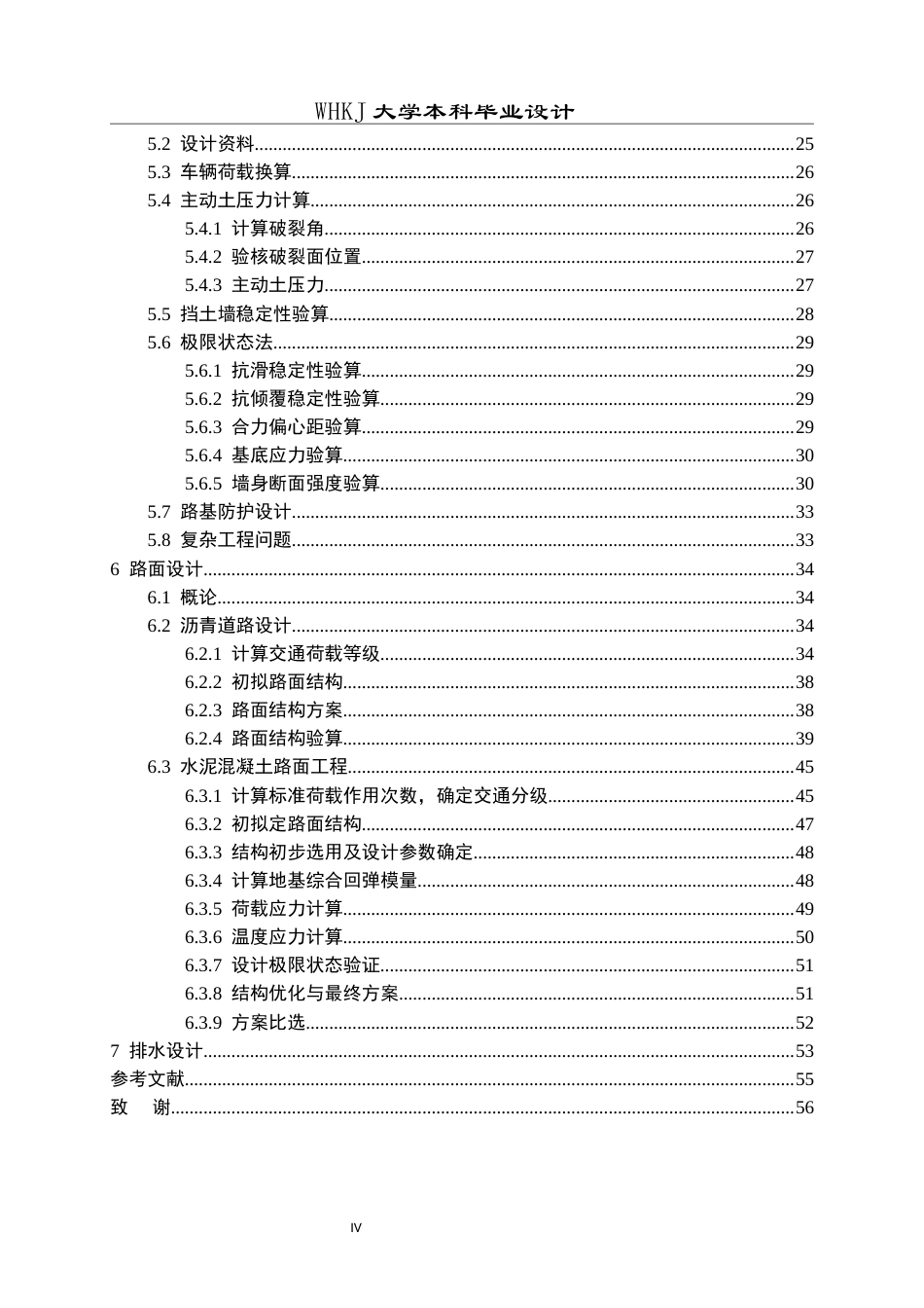 26年WP土木工程 广西平果市S313公路同仁至四塘段设计26.34-AI全日(24430字).docx_第4页