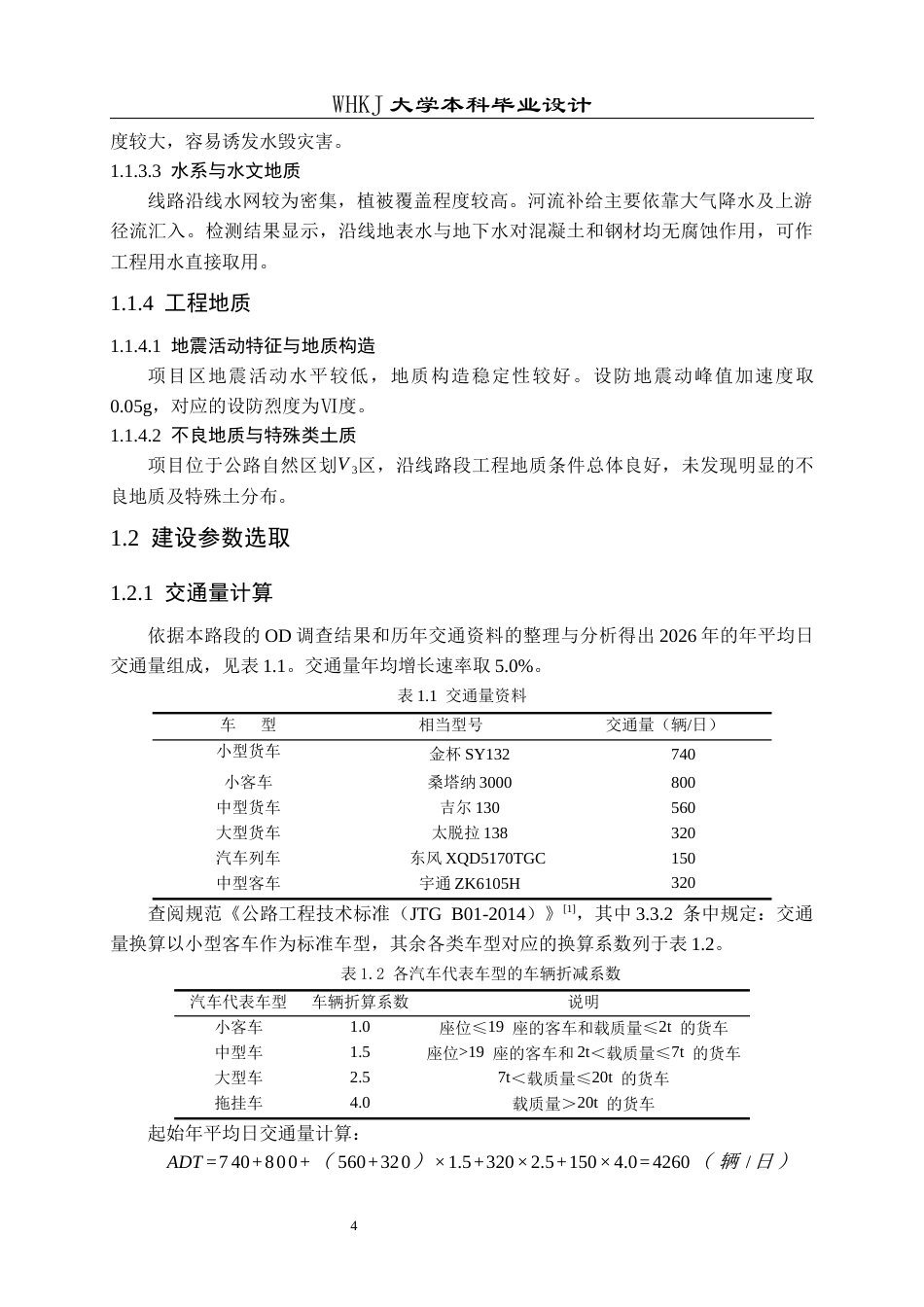 26年WP土木工程 广西平果市S313公路同仁至四塘段设计26.34-AI全日(24430字).docx_第8页