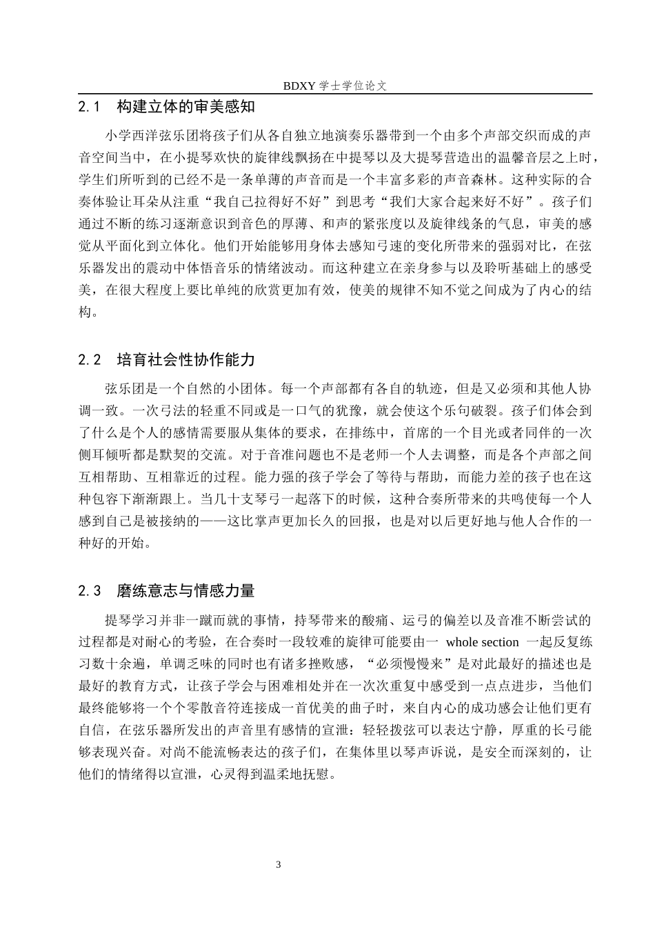 26年WP音乐教育 小学西洋弦乐团教学实践探究2.03-AI4.98全日制(13369字).docx_第7页
