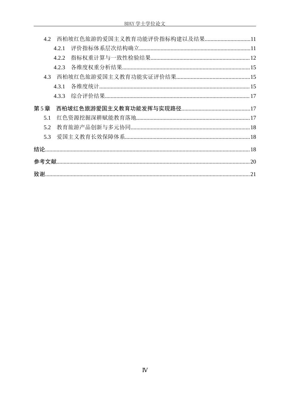 26年WP旅游管理与服务教育 河北省西柏坡红色旅游的爱国主义教育功能研究6.86-AI6.46_1全日制(16454字).docx_第4页