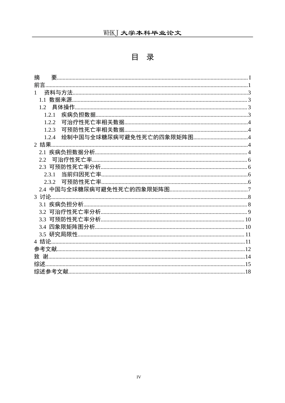 26年WP卫生检验与检疫 基于GBD数据库分析中国与全球糖 尿病可避免性死亡6.66-AI7.08_1全日(14822字).docx_第5页
