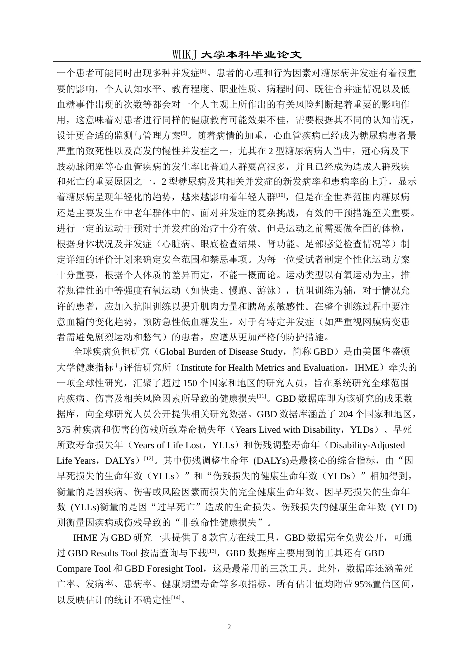 26年WP卫生检验与检疫 基于GBD数据库分析中国与全球糖 尿病可避免性死亡6.66-AI7.08_1全日(14822字).docx_第7页