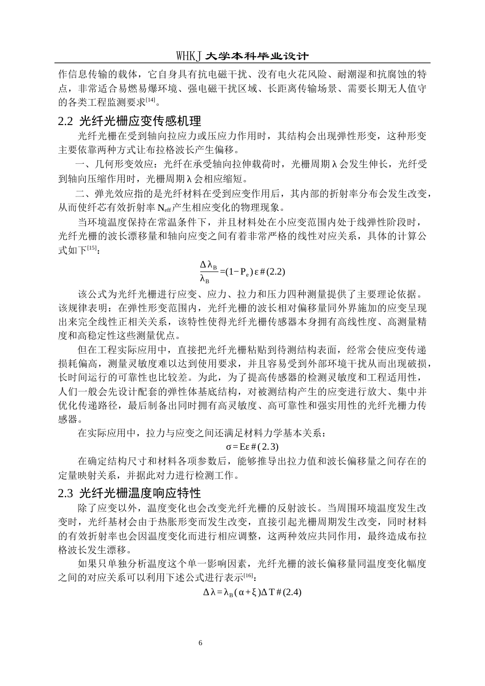 26年WP测控技术与仪器 温度自补偿型光纤光栅拉力传感器设计5.34-AI1.99_1全日(21501字).docx_第10页