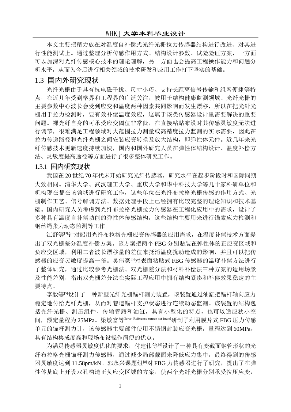 26年WP测控技术与仪器 温度自补偿型光纤光栅拉力传感器设计5.34-AI1.99_1全日(21501字).docx_第6页
