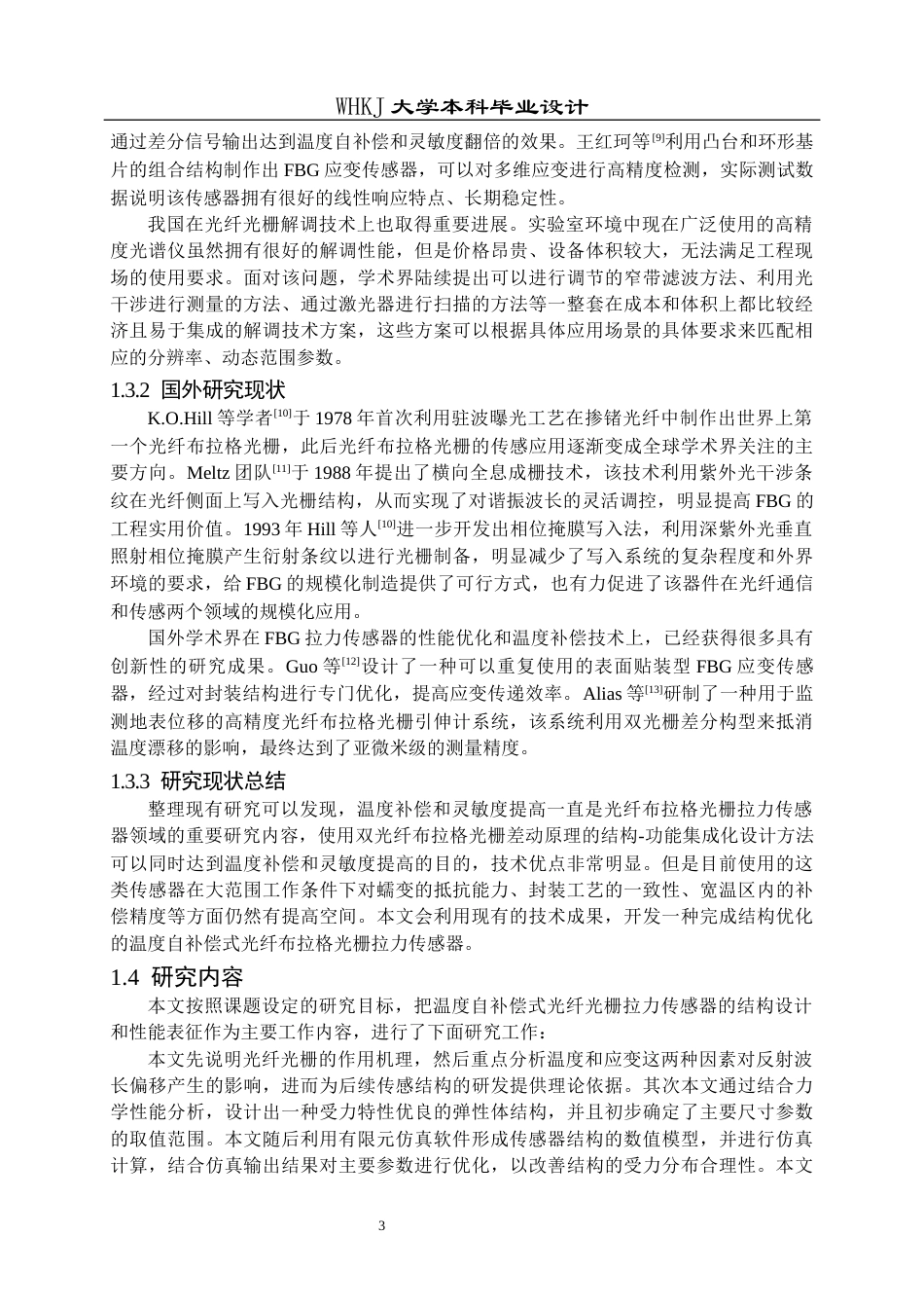 26年WP测控技术与仪器 温度自补偿型光纤光栅拉力传感器设计5.34-AI1.99_1全日(21501字).docx_第7页