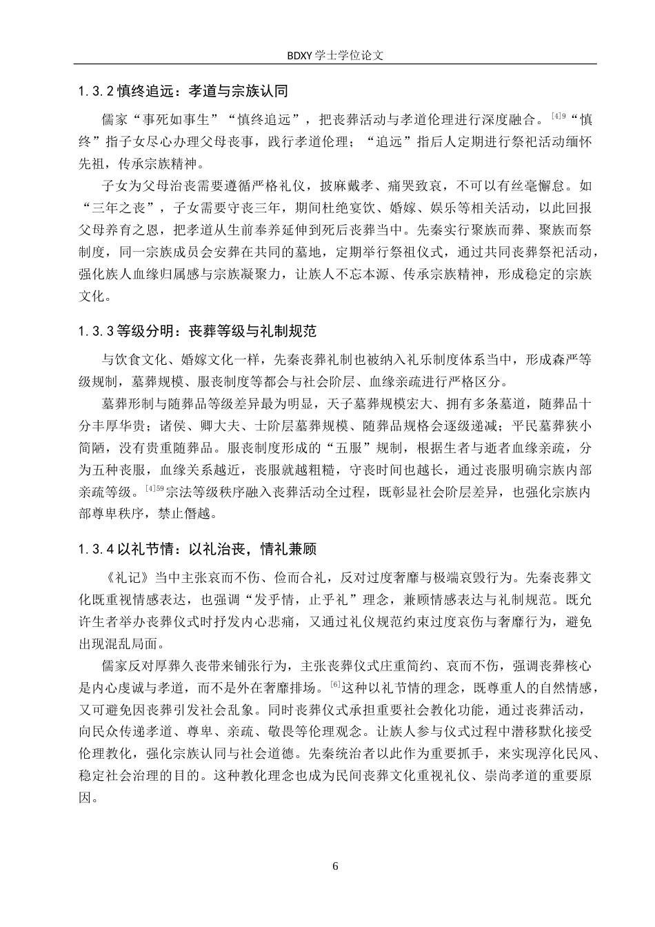 26年WP汉语言文学 论先秦饮食婚丧文化的当代传承与启示——以保定为例4.41-AI13.42全日制(20673字).docx_第10页