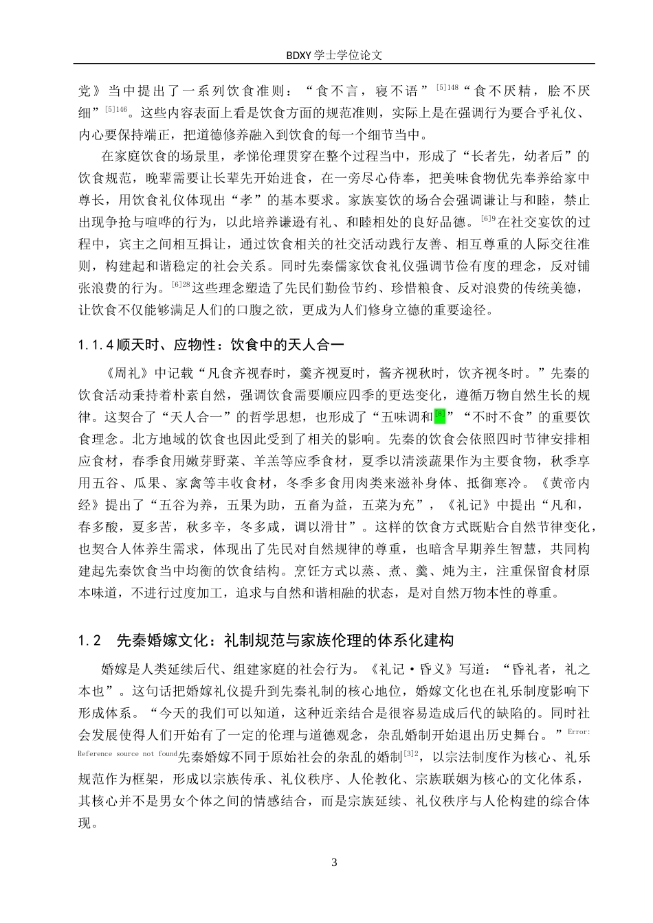 26年WP汉语言文学 论先秦饮食婚丧文化的当代传承与启示——以保定为例4.41-AI13.42全日制(20673字).docx_第7页