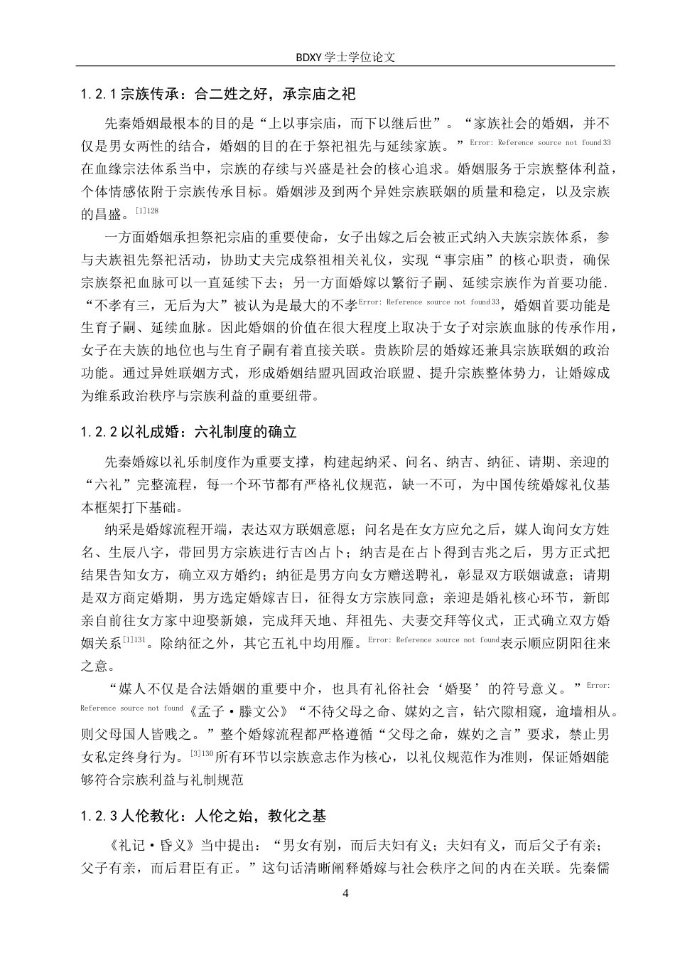 26年WP汉语言文学 论先秦饮食婚丧文化的当代传承与启示——以保定为例4.41-AI13.42全日制(20673字).docx_第8页