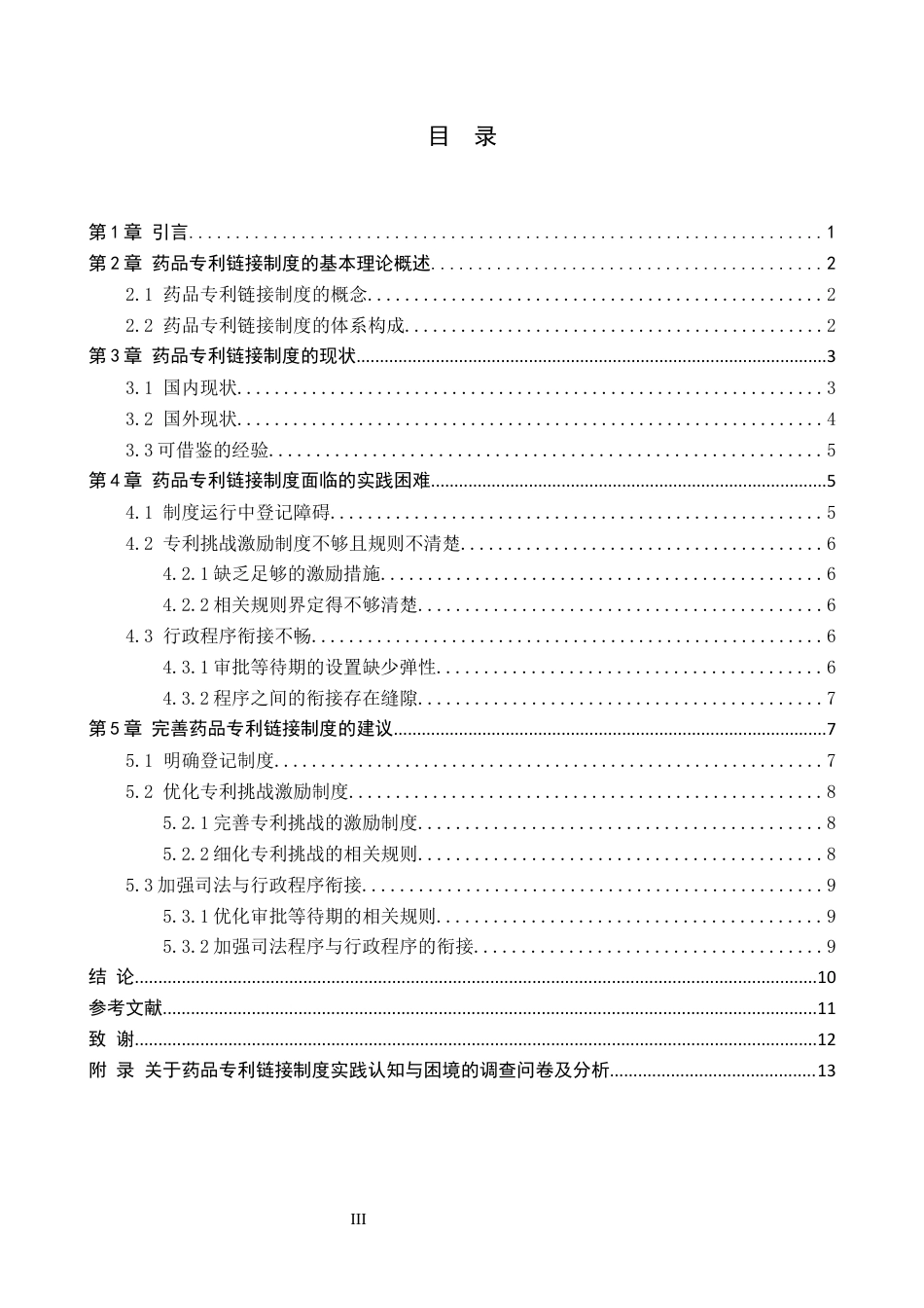 26年WP知识产权 药品专利链接制度的实践困境与优化路径研究12.77-AI19.4全日制(13343字).docx_第4页