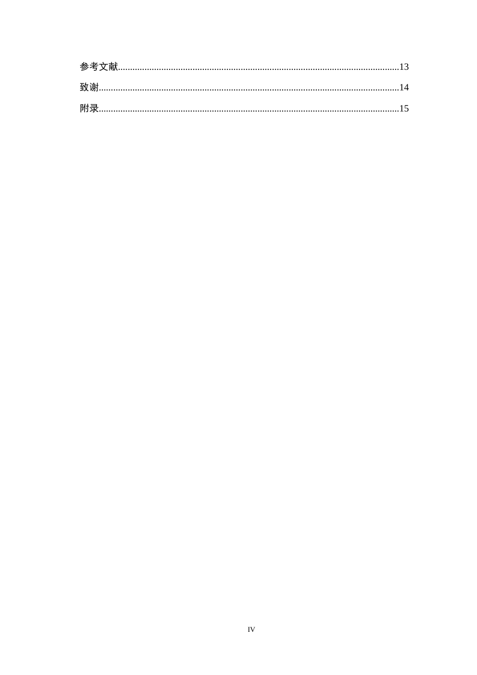 26年WP体育教育 保定学院大学生户外运动安全知识普及现状调查研究0.62-AI0.98全日制(10257字).docx_第4页