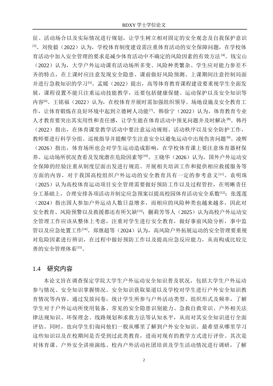 26年WP体育教育 保定学院大学生户外运动安全知识普及现状调查研究0.62-AI0.98全日制(10257字).docx_第6页