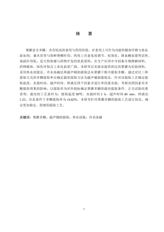 26年WP生物科学(师范)栗蘑多糖的提取工艺优化21.9-AI13.81全日制(8968字).docx
