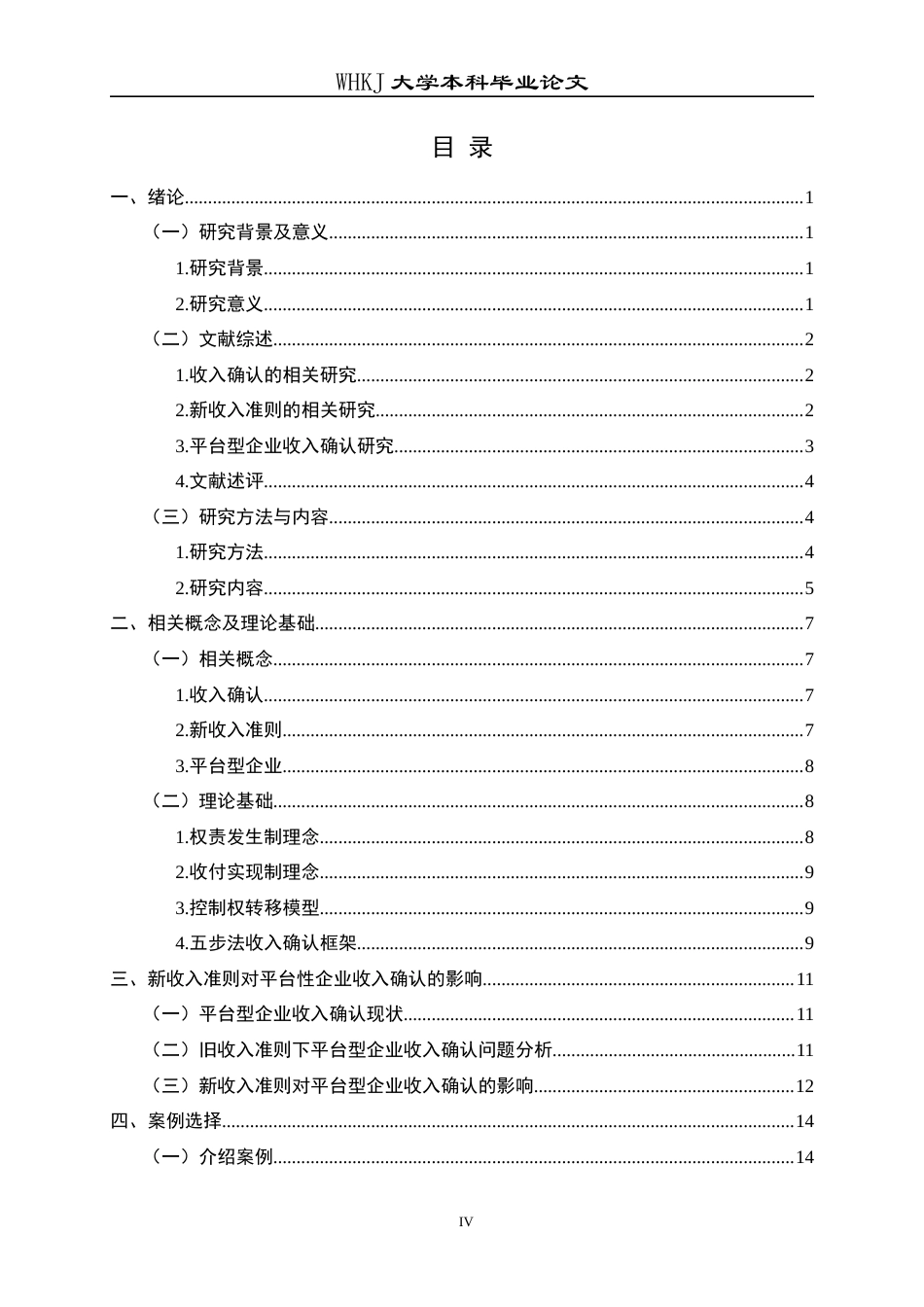 26年WP会计学 平台型企业收入确认的会计问题研究——基于新收入准则26.94-AI39.01全日(23972字).docx_第5页