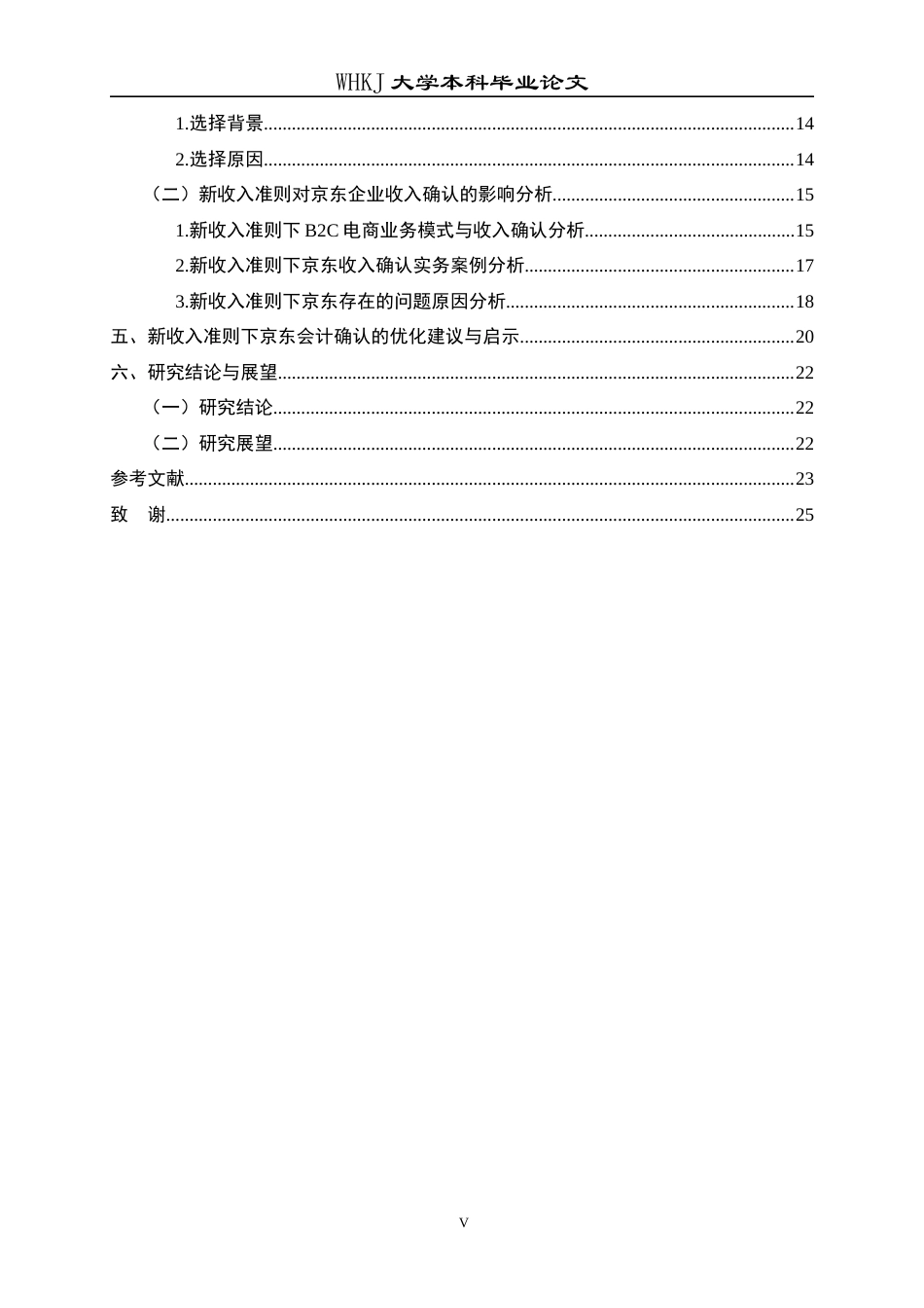 26年WP会计学 平台型企业收入确认的会计问题研究——基于新收入准则26.94-AI39.01全日(23972字).docx_第6页