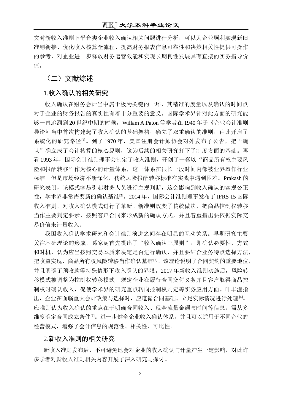 26年WP会计学 平台型企业收入确认的会计问题研究——基于新收入准则26.94-AI39.01全日(23972字).docx_第8页