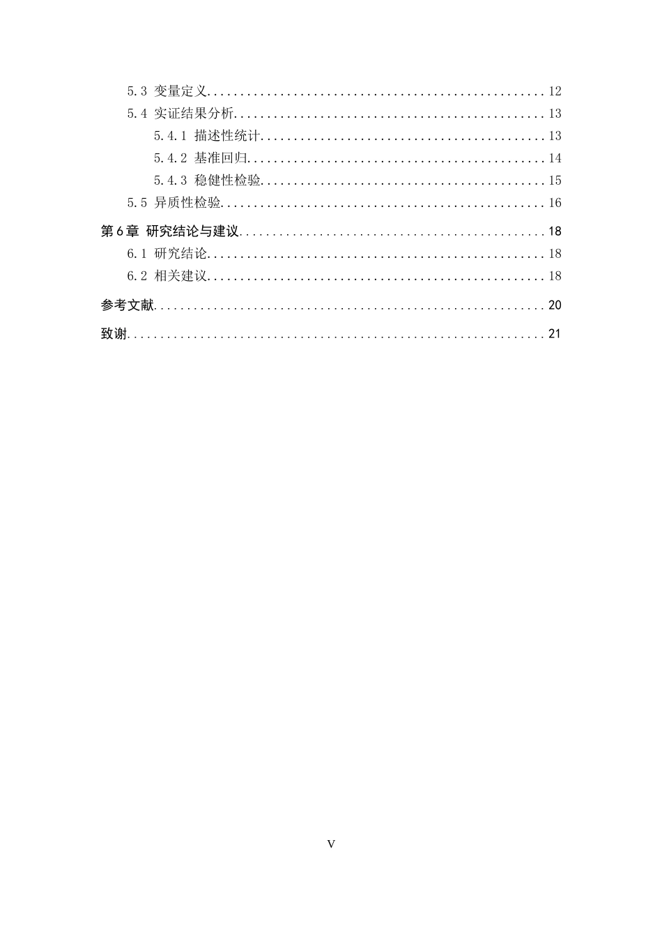 26年WP投资学 ESG实践对我国制造业企业债务融资成本的影响研究14.29-AI7.82全日制(15350字).docx_第5页
