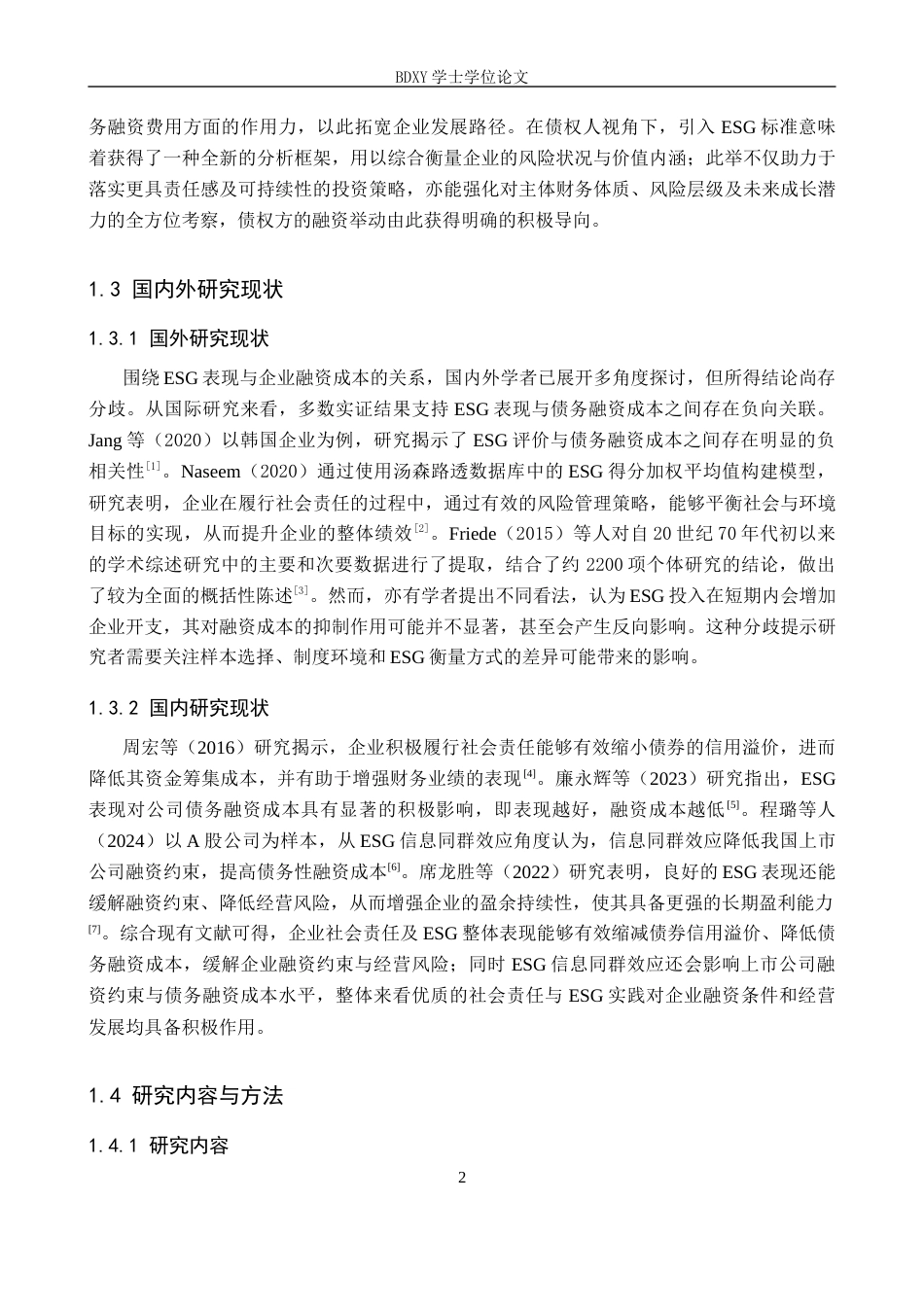 26年WP投资学 ESG实践对我国制造业企业债务融资成本的影响研究14.29-AI7.82全日制(15350字).docx_第7页